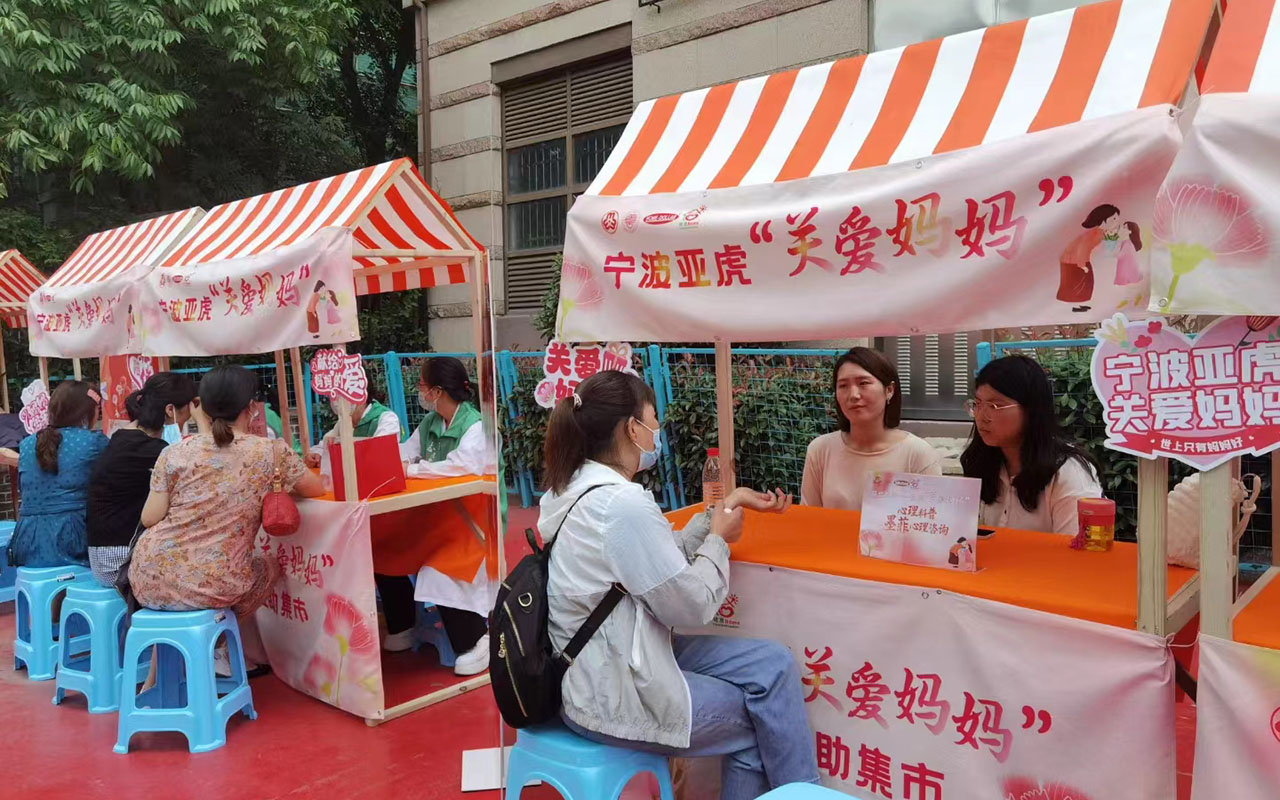 冕宁宁波亚虎“关爱妈妈”